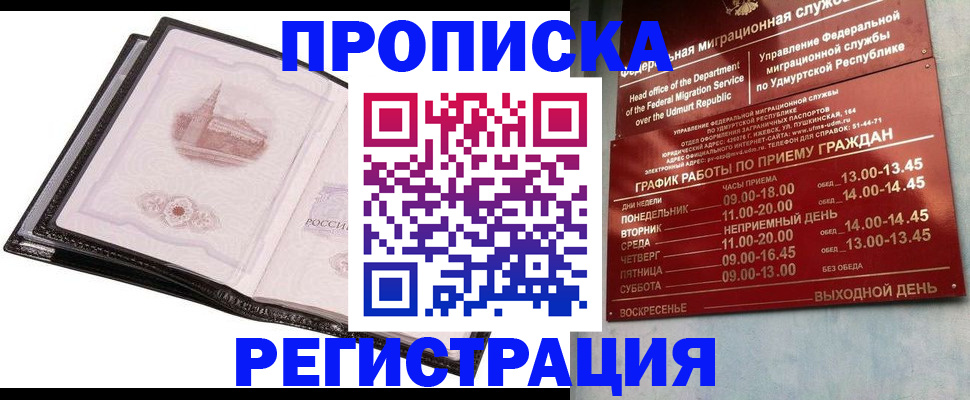 прописка 2025 в Шахунье