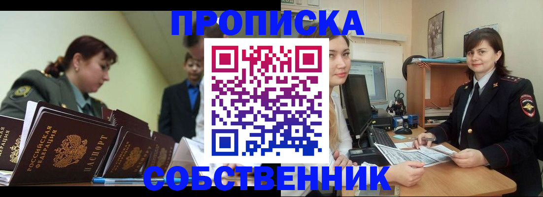 временная регистрация недорого в Шахунье